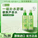 自然乐园 芦荟保湿补水喷雾爽肤水油护肤晒后修护清爽不油腻 155ml*2