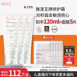 雅漾（Avene）专研修护霜滋润40ML*2 舒缓泛红敏肌保湿速修霜乳液面霜晒后护肤