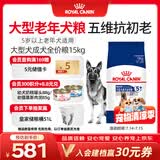 皇家狗粮老年成犬狗粮犬粮宠物大型犬SGR26全价犬粮≥5岁15KG