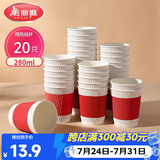 美丽雅纸杯一次性杯子280ml*20只 双层加厚大号隔热商务家用茶水饮料杯