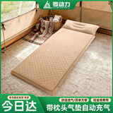 菱动力（LINGDONGLI）充气床垫户外自动充气垫便携露营睡垫打地铺过夜地垫防潮气垫床
