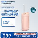 飞利浦（PHILIPS）冲牙器洗牙器水牙线 成人便携式洁牙器 3种模式含3款专业喷嘴 【粉色】HX3331/01