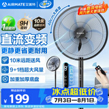 艾美特（AIRMATE）七叶电风扇直流变频家用大风力落地扇卧室安静轻音一级能效节能空气循环扇宿舍遥控电扇 RD139