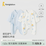 童泰婴儿连体衣服纯棉0-6个月新生儿蝴蝶衣春夏季男女宝宝婴儿服2件装 蓝色暖阳 66cm