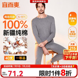 宜而爽【商场品质】一等品100%全棉男保暖内衣套装秋衣秋裤冬纯棉毛衫裤