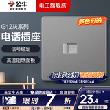 公牛（BULL）开关插座面板全屋套装g12星空灰斜五孔带墙壁暗装修超薄官方旗舰 电话插座【语音传输 办公/书房专用】