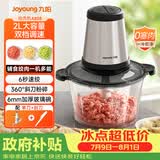 九阳（Joyoung）【价低头部主播9折】绞肉机家用2L绞馅机电动多功能搅拌饺子肉馅机S2-A808