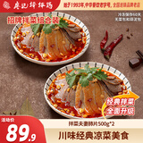 廖记夫妻肺片500g*2四川成都特色美食凉拌菜卤味熟食麻辣红油小吃熟食 夫妻肺片500g+棒棒鸡520g