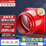 潜水艇（Submarine）油烟机止逆阀烟道阀厨房止回阀止烟阀逆止阀卫生间单向阀防倒灌 防火安全款（店长强烈推荐！！！）