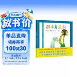 胆小鬼威利  让孩子变得勇敢的绘本  幼儿园指定书单必备 安东尼布朗 3-6岁蒲蒲兰绘本  