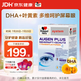 双心(Doppelherz)鱼油叶黄素含维BACE成人美瞳党润眼防蓝光60粒/盒