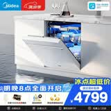 美的（Midea）【万向X6S Max(白)】洗碗机嵌入式150升以上七星消杀四星消毒蒸汽单消毒UV杀菌105℃热烘