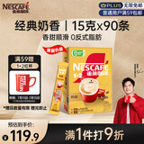 雀巢（Nestle）【樊振东同款】1+2奶香速溶咖啡0植脂末0反式脂肪三合一90条1350g