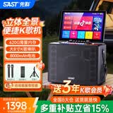 先科（SAST）音响户外k歌一体机 家庭ktv唱歌全套设备卡拉ok带话筒便携音响广场舞音响带显示屏乐器音箱SW88