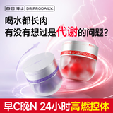 每日博士早C晚N塑身益生菌减肥瘦子菌减肚子减脂b420提高代谢减肥30*4盒