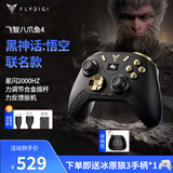 飞智八爪鱼5/八爪鱼4无线游戏手柄DW12C类xbox游戏手柄支持手机/PC/Switch2绝区零 三角洲 原神 开学季 八爪鱼4黑神话悟空联名款+包【送冰原狼3*1】