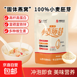 秦晋雪富硒小麦胚芽纯胚芽粉早餐代餐即食冲饮烘焙原料糖人专用无 富硒小麦胚芽500g*3袋