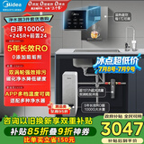 美的（Midea）直饮加热净水器套装【白泽1000+管线机MG245-R+前置24pro】0阻垢剂反渗透过滤 家用净饮机
