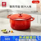 双立人（ZWILLING）珐琅锅铸铁锅汤锅圆形炖锅煲汤锅炖肉锅燃气电磁炉通用 红色24cm