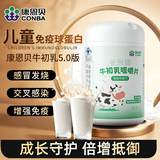 康恩贝 牛初乳钙片免疫球蛋白提高免疫力儿童6-13岁青少年增强抵抗力
