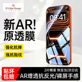 ALittleFlower【AR增透抗反光】适用iPhone17Pro钢化膜苹果17Pro手机膜AR增透全屏高清防摔保护膜2片装