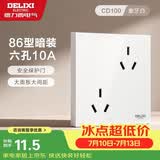 德力西（DELIXI）开关插座面板 86型墙面插座CD100 错位六孔10A插座 白色