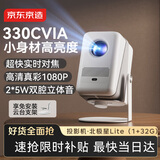 京东京造北极星Lite 家用投影仪 智能高亮投影仪 10瓦音响家庭影院 真1080P分辨率 330CVIA