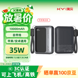 KY康友【3C认证】充电宝10000毫安35W快充兼容30W/33W 可上飞机移动电源 适用笔记本/平板/苹果华为