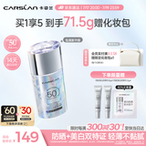 卡姿兰（Carslan）小钻光美白防晒淡斑轻薄防晒50gSPF50+PA++++生日礼物女 新旧混发