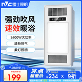 雷士（NVC）风暖浴霸超薄暖风2400W照明换气排风一体机58CX卫生间集吊