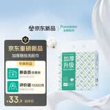 全棉时代洗脸巾130抽*1提 加大加厚悬挂式100%棉柔巾一次性擦脸18*20CM