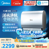 美的（Midea）美的小西梅活水电热水器UDPRO 玲珑超薄60升 双胆扁桶3300W速热水电分离一级能效国家补贴以旧换新