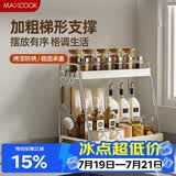美厨（MAXCOOK）厨房置物架调料架2层 调味瓶架子台面收纳架层架 带挂钩MCZW2139
