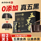 南京同仁堂五黑粉黑芝麻糊黑豆黑枸杞养发无糖0添加黑芝麻糊营养代餐400g