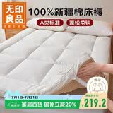 无印良品A类100%棉花填充床垫遮盖物双人床褥子1.8x2米 6.5斤