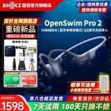 韶音（SHOKZ）【新品赠E卡+音乐会员】OpenSwim Pro2骨传导耳机蓝牙运动带内存开放式无线游泳跑步不入耳S720 鲸鱼灰【京仓速发】OpenSwimPro2 加赠E卡+音乐会员