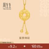 周生生黄金吊坠 足金回纹平安扣挂坠礼赠 不含素金项链 91007P计价 3.84克(含工费140元)