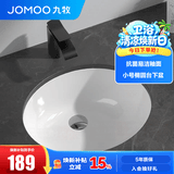 九牧（JOMOO）台下盆陶瓷盆卫生间洗手盆防溅水抗菌易洁单盆面盆家用(不含下水) 【小号椭圆】台下盆-12757K