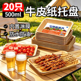 SHUANG YU一次性盘子食品级500ml*20只户外露营烧烤水果托盘牛皮纸餐盘