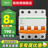 施耐德 空气开关Ea9系列 空开1P2P3P4P 小型断路器家用微型断路器 4P 63A
