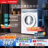 西门子（SIEMENS）【新品上市】小幸熨超薄10KG大容量全自动滚筒洗衣机 纤薄机身 除皱 WW52J7Y00W
