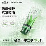 芭芭多芦荟鲜萃凝胶5号 芦荟胶 祛痘控油保湿修护舒缓护肤凝胶 5号 80g