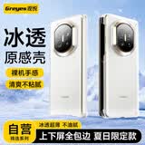 观悦【上下屏双边全包】适用华为Matex7手机壳X7典藏版保护套折叠屏中轴磁吸铰链全包防摔透明超薄散热