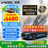 威固（V-KOOL）【原装进口】汽车贴膜VK70前挡+凌光侧后 全车膜玻璃膜隔热膜防晒膜防爆膜车窗膜太阳膜 国际品牌