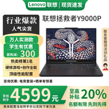 联想拯救者Y9000P/R9000P游戏本二手笔记本电脑 冰魄白/钛晶灰/2025款可选 Y9000P i9-12900H RTX3060 16G内存 1T固态 95成新