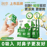 润本20%羟哌酯驱蚊啫喱5ml*14片驱蚊液防蚊液驱蚊乳户外驱蚊次抛型