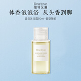 独特艾琳（Dear lrean）香氛沐浴露50ml香型随机氨基酸清洁保湿留香方便携带