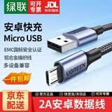 绿联安卓数据线手机充电线 2A快充Micro USB充电器线 支持华为荣耀小米vivo/oppo红米一加安卓手机 Micro USB线【2A】铝壳编织款 0.5米