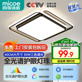 四季沐歌（MICOE）轻奢卧室灯 客厅吸顶灯led 后现代北欧大气简约餐厅书房 力荐-方灯三色调光【全光谱护眼】（隔日达）