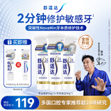 舒适达专业修护抗敏成人牙膏套装270gNovaMin技术含氟防蛀固齿京东自营